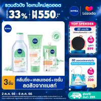 [ส่งฟรี + ลดสูงสุด 15%.-] นีเวีย แอคเน่ รีแพร์ แอดวานซ์ ไมเซล่า 400มล,นีเวีย แอคเน่ รีแพร์ เจนเทิล ไมโคร เคลนเซอร์ 90มล,นีเวีย แอคเน่ แคร์ ซุปเปอร์ เซรั่ม 7มล NIVEA