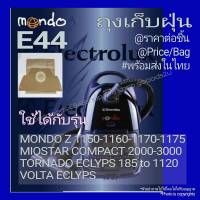 ถุงเก็บฝุ่น Electrolux mondo E44 Dust Bag ราคาขายต่อชิ้น price per bag #พร้อมส่งในไทย