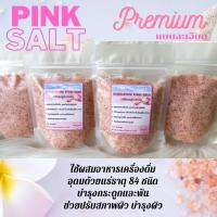 เกลือหิมาลายัน100% นำเข้าปากีสถานhimalayan pink salt