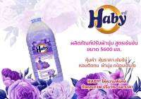 Haby ปรับผ้านุ่มสีม่วง ขนาด 5.7ลิตร(ขายดี)