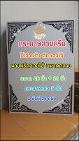 กระดาษลายหรีด ขนาดกลาง กระดาษทำพวงหรีด ใช้ติดของใช้ที่กระดาษลายหรีด