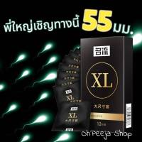 ถุงยางอนามัย ถุงยางสำหรับพี่ใหญ่ 55 XL ไซส์55 ถุงยางแบบบาง ให้ความรู้สึกเหมือนไม่ได้ใส่ เป็นธรรมชาติ  ถุงยาง 55 แบบบาง ไม่ระบุชื่อหน้ากล่องพัสดุ