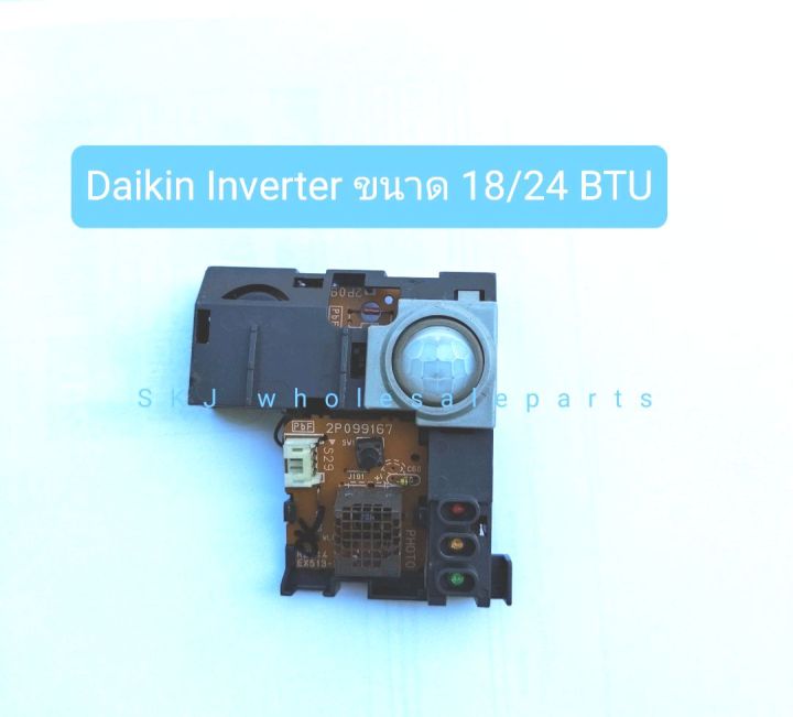 ชุดรับสัญญาณรีโมทแอร์-daikin-inverter-ใช้กับแผงวงจร-2p099167-1-ระบบอินเวอร์เตอร์-อะไหล่แท้-อะไหล่ถอด