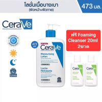 เซราวี มอยซ์เจอร์ไรซิ่ง โลชั่น CERAVE Moisturising Lotion เนื้อบางเบา สำหรับผิวหน้า ผิวกาย