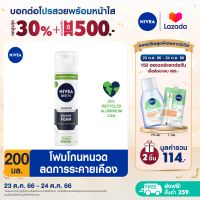 [ลดสูงสุด 30% + โค้ดลดเพิ่ม 20%] นีเวีย เมน ครีมโกนหนวด โพรเทค แอนด์ แคร์ เชฟวิ่ง 200 มล. NIVEA