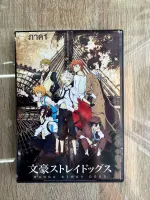 ดีวีดีBungou Stray Dogs พากย์ญี่ปุ่น/ซับไทย(3แผ่นจบครับ)