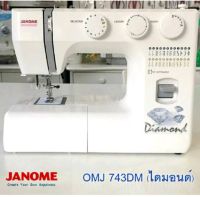 Janome/จักรเย็บผ้า  กระเป๋าหิ้วญี่ปุ่น ขาเหยียบแมคคานิคไฟฟ้า OMJ743 DM (ไดมอนด์)