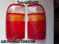 ฝาไฟท้าย ไทเกอร์D4D 3สี ตราไดมอน Tiger D4D