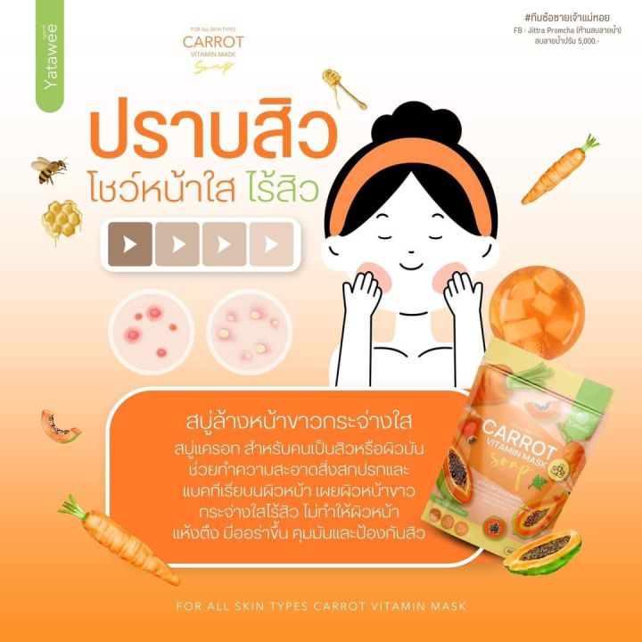 1ซองมี4ก้อน-สบู่แครอท-ปราบสิว-หน้าใส-สบู่ซ้อจอย-สบู่ญาตาวี-ไม่ทำให้ผิวหน้าแห้งติง-ดีท็อคผิว-ลดการอักเสบของผิว