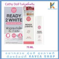 Cathy Doll ไวท์บูสติ้งครีม 75 ml ครีมทาหน้า