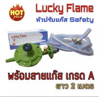 Lucky Flame ชุดหัวปรับแรงดันต่ำ มีเซฟตี้ รุ่น L-326 Safety พร้อมสายแก๊ส2เมตร เข็มขัดรัดสาย 2 ตัว