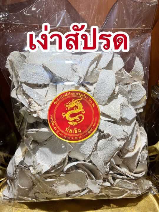 เหง้าสับปะรด-เหง้าสัปปะรด-เง่าสัปปะรด-เง่าสับปะรดแห้งบรรจุ1โลราคา140บาท