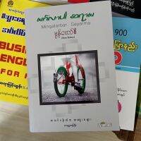 Myanmar book