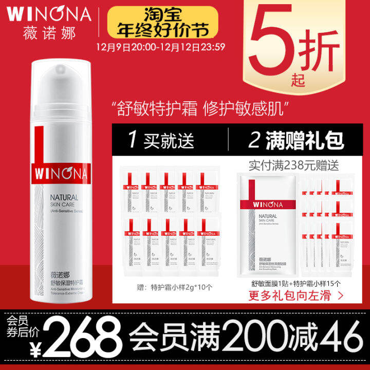 Winona AntiSensitive Moisturizing ToleranceExtreme Cream 50G Soothing