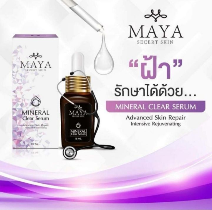 ซื้อ1แถม2-maya-เซรั่มโบท็อกซ์-เซรั่มมายา-mayaเซรั่ม-mayaโบท็อก-เซรั่มmaya-ครีมฝ้า-ครีมmaya-mayaเซรั่มโบท็อก-ฝ้ากระ-ลดฝ้ากระ