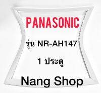 ขอบยางตู้เย็น Panasonic รุ่น NR-AH147 (1 ประตู)