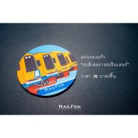 แผ่นรองแก้ว ลายรถไฟไทย สปรินเตอร์ รถดีเซลราง