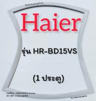 ขอบยางตู้เย็น HAIER รุ่น HR-BD15VS (1 ประตู)