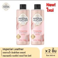 ครีมอาบน้ำอิมพีเรียล เลเธอร์ มาสเตอร์ เพอร์ฟูม 500 มล.Imperial Leather Master Perfumers  Body Wash