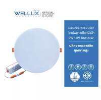 โคมดาวน์ไลท์แอลอีดี 18W 220V แสงขาว 6500K ขนาด 7” ยี่ห้อ WELLUX