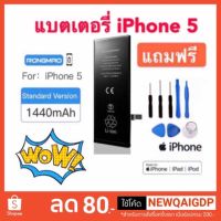 แบตเตอรี่ iPhone 5 งานAAA แถมฟรีชุดอุปกรณ์ไขควงงานช่าง