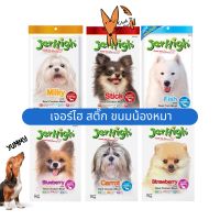 เจอร์ไฮ สติ๊ก Jerhigh Stick ถูกสุด?✨