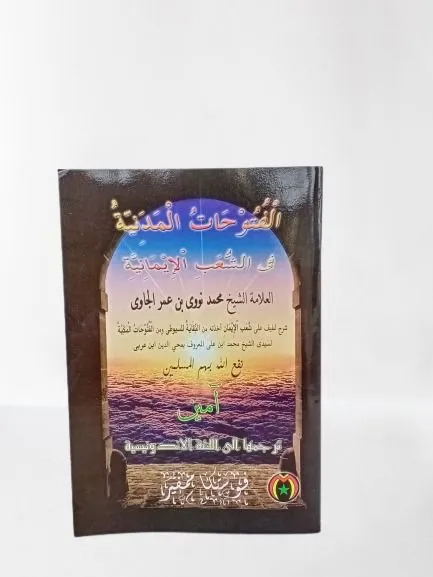 Futuhatul Madaniyah Kitab Dengan Terjemahan Pustaka Mampir Lazada