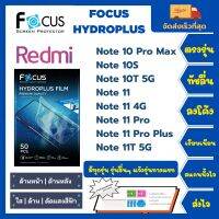 Focus Hydroplus ฟิล์มกันรอยไฮโดรเจลโฟกัส ไฮโดรพลัส พร้อมอุปกรณ์ติดฟิล์ม Redmi Note Series Note 10ProMax Note10s Note10T 5G Note11 Note11 4G Note11Pro Note10Pro Plus Note11T 5G รุ่นอื่นๆ แจ้งรุ่นทางแชท