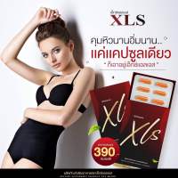 อาหารเสริมXLS มิ้นสกินของแท้100% มีของแถมทุกออเดอร์