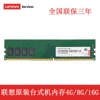 การ์ดหน่วยความจำเดสก์ท็อปต้นฉบับสำหรับ Lenovo DDR4 2400/DDR3L 1600รุ่นที่3รุ่นที่4 2666 4G/8G คอมพิวเตอร์ pubg 16G 32G อัปเกรดเพิ่มความเร็วรองรับช่องคู่