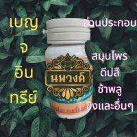 เบญจกูล ปรับธาตุให้สมดุล60แคบซูล