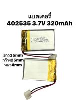 402035 3.7V 250mAh 2สาย แบตกล้องXiaomi GPS MP3 หูฟังบลูทูธ ไฟLED