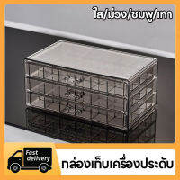 จัดส่ง24ชม กล่องเก็บเครื่องประดับ จัดเก็บพระเครื่อง เหรียญ ของสะสม เครื่องประดับ แบบฝาทึบ มี 3ชั้น พร้อมถาดกั้นช่อง ขาว/เทา/ตาล/ชมพู ใส่ได้ 72 ช่อง