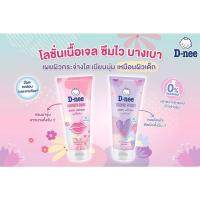 Deenee body lotion โลชั่นกลิ่นหอมติดผิวยาวนาน  หอมมากๆๆ แนะนำเลย