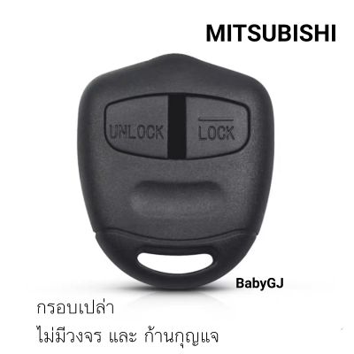 กรอบกุญแจมิตซูบิชิ มิตซู MITSUBISHI 2ปุ่ม mirage triton pajero พร้อมส่งจากไทย