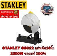 STANLEY​ SSC22 แท่นตัด​14นิ้ว​ ของแท้100%