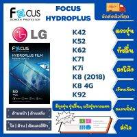 Focus Hydroplus ฟิล์มกันรอยไฮโดรเจลโฟกัส ไฮโดรพลัส พร้อมอุปกรณ์ติดฟิล์ม LG K Series K42 K52 K62 K71 K7i K8 (2018) K8 4G K92 รุ่นอื่นๆแจ้งรุ่นทางแชท