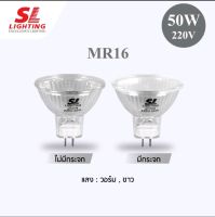 SL Lighting Halogen Light หลอดฮาโลเจน หรือหลอดเข็ม หลอด SL-9-JCDR-WHITE 220V 50W | SL-9-MR11-220V35W MR16 220V 50W แสงวอร์ม (WarmWhite)
หลอดฮาโลเจน หรือหลอดเข็ม หลอด JCDR 220V 50W แสงเดย์ (Day Light) Halogen Bulb Accent Light Dimmable Beam Angle 36° CRI