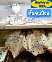 เสื้อกันเปื้อนสำหรับเด็ก IKEA ????รุ่นKLADDIGมีกระเป๋าด้านหน้าที่ช่วยไม่ให้เศษอาหารตกลงพื้นทำความสะอาดง่าย