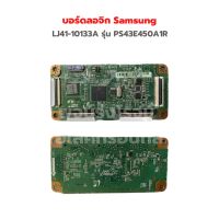 บอร์ดลอจิก Samsung [LJ41-10133A] รุ่น PS43E450A1R ‼️อะไหล่แท้ของถอด‼️