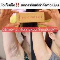 ไบโอซีครีมทารักแร้ Orin​ Bioc Cream​ โอริน ไบโอซี​ ​ 50กรัม ระงับ กลิ่นกาย ส่งด่วน 1 วัน?