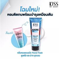 Kiss My Body Whitening Perfume Body Mist  Adore you 
โลชั่นและสเปรย์น้ำหอม 226กรัมมาริสสา คิส