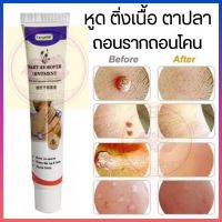 Warts Remover Freckle Face Wart Tag (ครีมทาหูด/ตาปลา/ช่วยให้หูดหรือตาปลาหลุดออก/หูดและติ่งเนื้อ/หูดหงอนไก่) แถมฟรี!!แผ่นแปะหูดติ่งเนื้อ จัดส่งไวจากกรุงเทพ