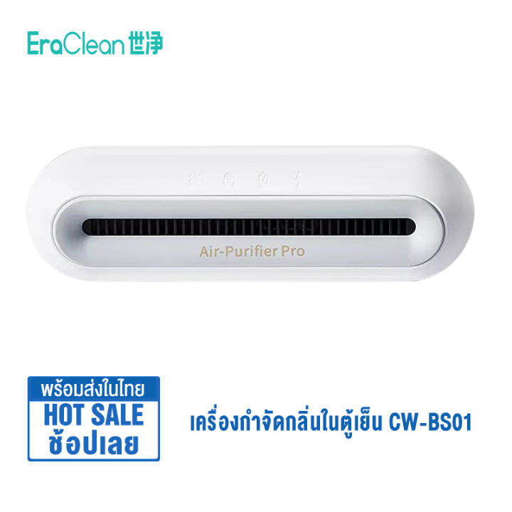 Eraclean เครื่องกําจัดกลิ่นในตู้เย็น Refrigerator Deodorant Sterilizer ...