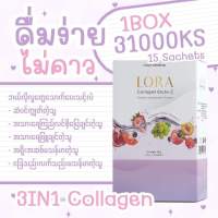 ေခါင္းအစ ေျခအဆုံး ထိ လွပေစဖို္အတြက္ Lora Collagen Gluta C