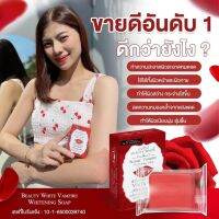 ?สบู่ บิวตี้ ไวท์ แวมไพร์?‍♀️ ไวท์เทนนิ่ง โซป ( สูตรเข้มข้น ) ผิวขาวใสดุจแวมไพร์ ?ผิวชุ่มชื่น เนียนนุ่ม กลิ่นหอมดอกกุหลาบ ?70 กรัม