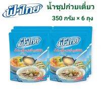 [6 ถุง] ฟ้าไทยน้ำก๋วยเตี๊ยวสำเร็จรูปเข้มข้นรสน้ำใส 350กรัม