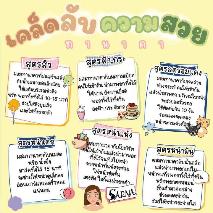 แถมฟรี-แปรงมาร์ก-ทานาคา-ผงทานาคาแท้-100-เกรดพรีเมี่ยม-สินค้าใหม่จาก-sarna-thanaka-powder-mask