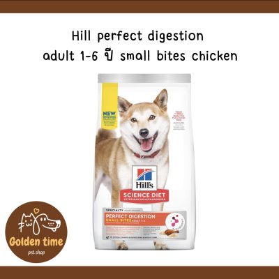 Hill’s Perfect Digestion Small Bites Dog Food เสริม Activbiome+ กระตุ้นการทำงานของจุลินทรีย์ชนิดดีในทางเดินอาหาร ช่วยให้อึเป็นก้อนง่าย