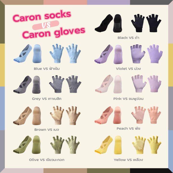 darlyn-caron-socks-ถุงเท้ากันลื่น-ถุงเท้าโยคะ-ถุงเท้าพิลาทิส